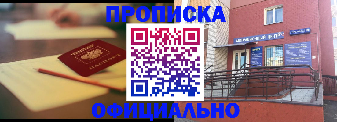 временная регистрация для всех в Краснозаводске