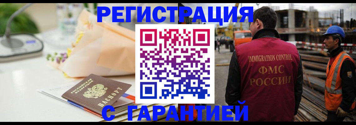 купить прописку в Краснозаводске