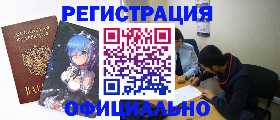временная регистрация для школы в Краснозаводске