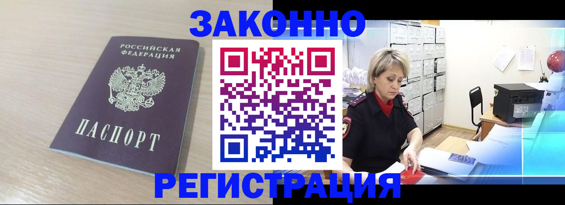 прописка от собственника в Краснозаводске