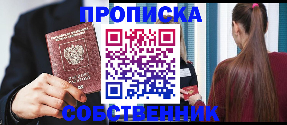 прописка для работы в Краснозаводске