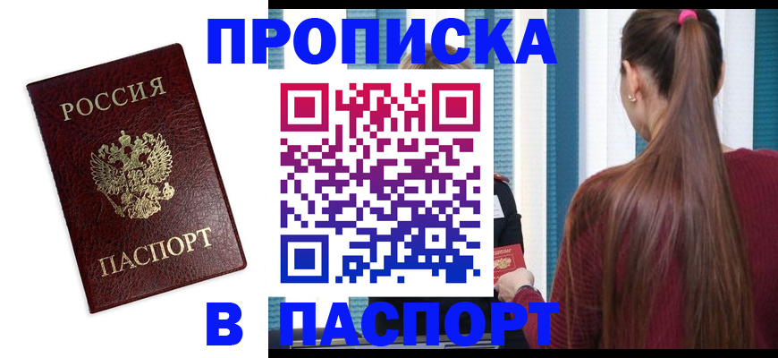 где прописаться в Краснозаводске